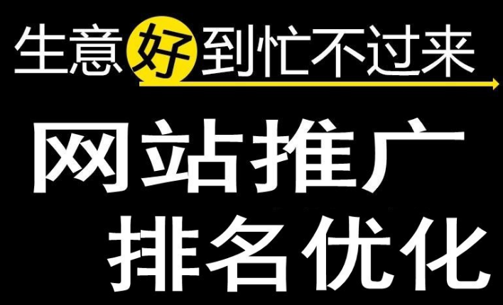 深圳網站優(yōu)化為什么可以減少公司的銷售成本！